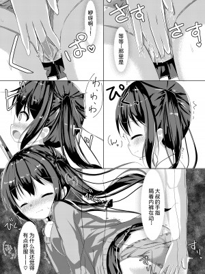 [シトラスナイパー (にゃおん)] 催眠列車でJ○痴育 [DL版] [中国翻訳]_06