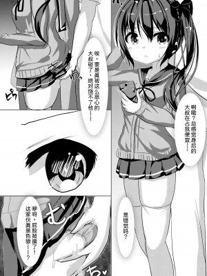 [シトラスナイパー (にゃおん)] 催眠列車でJ○痴育 [DL版] [中国翻訳]_04