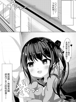 [シトラスナイパー (にゃおん)] 催眠列車でJ○痴育 [DL版] [中国翻訳]_19