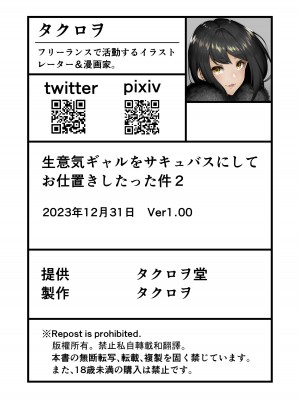 [タクロヲ堂 (タクロヲ)] 生意気ギャルをサキュバスにしてお仕置きしたった件2 [DL版] [中国翻訳]_53