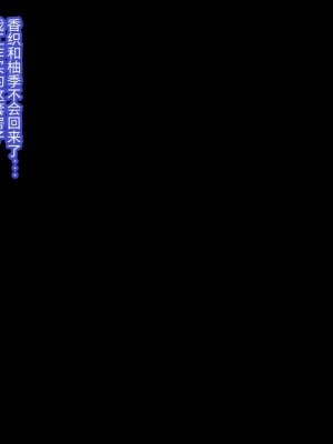 [530] 催眠教団に奪われる母娘編 ～大切な妻と娘が教祖様にヤられまくるお話～ [中国翻訳]_101