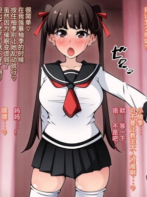 [530] 催眠教団に奪われる母娘編 ～大切な妻と娘が教祖様にヤられまくるお話～ [中国翻訳]_067