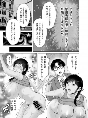 (C103) [めろんの星々 (星月めろん)] 巨乳母さんが僕の目の前でおじさんの生チンでイキまくった話 [DL版]_18