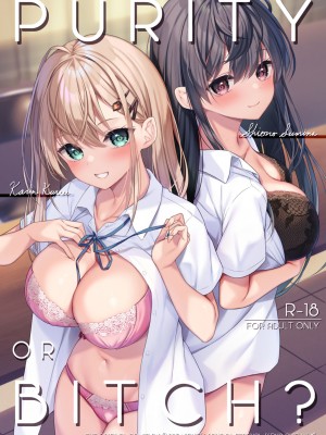 [ユウベノ学園祭 (瀬奈茅冬＊)] PURITY OR BITCH？ [中国翻訳] [DL版]