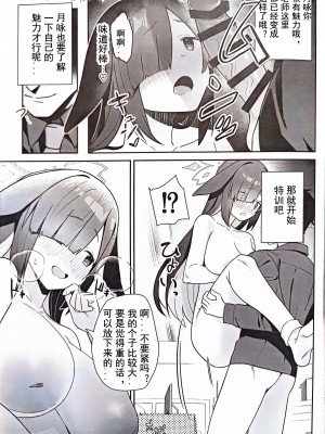 (C103) [こくまろ调整豆乳 (オーマンズuriーダsu)] 透き通るような世界観なのに... vol.03 (ブルーアーカイブ) [粽子憨憨汉化]_15