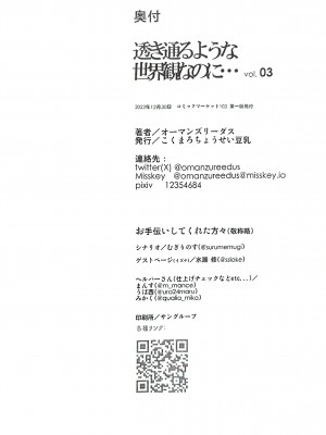 (C103) [こくまろ调整豆乳 (オーマンズuriーダsu)] 透き通るような世界観なのに... vol.03 (ブルーアーカイブ) [粽子憨憨汉化]_30