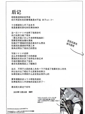 (C103) [こくまろ调整豆乳 (オーマンズuriーダsu)] 透き通るような世界観なのに... vol.03 (ブルーアーカイブ) [粽子憨憨汉化]_28
