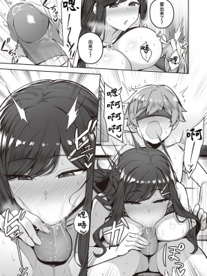 [逃亡者×真不可视汉化组] [無修正] [Riyusa] [りゆさ] Close your eyes (COMIC 失楽天 2024年2月号) [中国翻訳] [DL版]_15