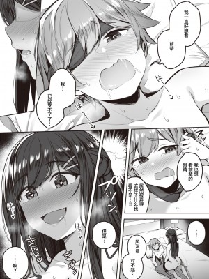 [逃亡者×真不可视汉化组] [無修正] [Riyusa] [りゆさ] Close your eyes (COMIC 失楽天 2024年2月号) [中国翻訳] [DL版]_22