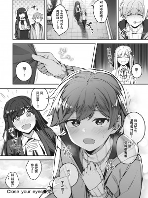 [逃亡者×真不可视汉化组] [無修正] [Riyusa] [りゆさ] Close your eyes (COMIC 失楽天 2024年2月号) [中国翻訳] [DL版]_28