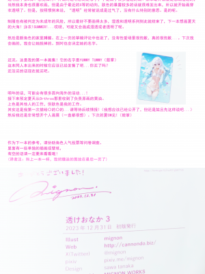 (C103) [MIGNON WORKS (mignon)] 透けおなか3[某个不知名的个人汉化]_a20