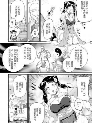[無修正] [山芋とろろ] 桃尻娘の鬼退治 (COMIC 快楽天 BEAST 2020年6月号) [希月学园汉化组]_02