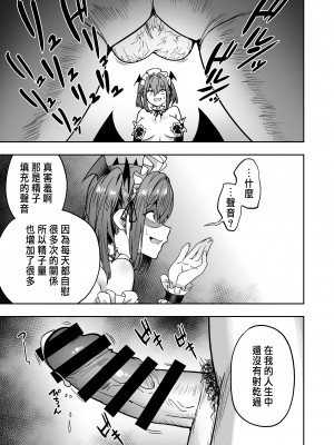 [タクロヲ堂 (タクロヲ)] 生意気ギャルをサキュバスにしてお仕置きしたった件2 [DL版] 把囂張狂妄的辣妹變成魅魔來懲罰+2023總集篇 [中国翻訳] 70P_036