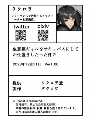 [タクロヲ堂 (タクロヲ)] 生意気ギャルをサキュバスにしてお仕置きしたった件2 [DL版] 把囂張狂妄的辣妹變成魅魔來懲罰+2023總集篇 [中国翻訳] 70P_053