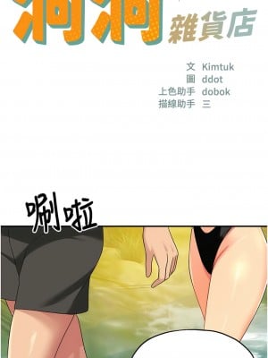 洞洞雜貨店 66-67話_66_01