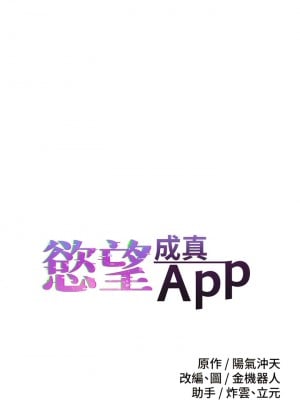 慾望成真App 58-59話_58_2