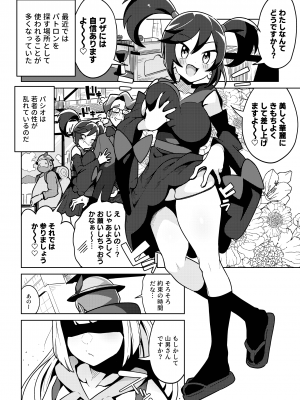 [まんねんドコドコドンドドコ (とっととねろ太郎。)] POCKET BITCH 2 (ポケットモンスター サン・ムーン) [DL版]_04