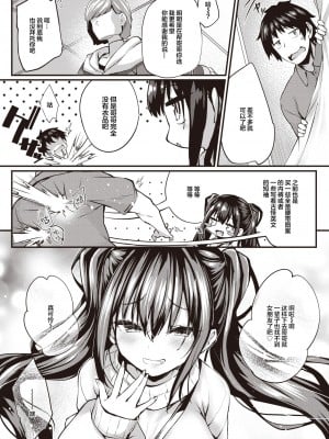 [ちろたた] も～っとおしえてあげる♥ (COMIC 失楽天 2023年12月号) [忆之风汉化组] [DL版]_02