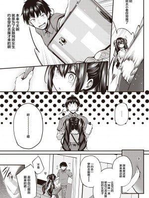 [ちろたた] も～っとおしえてあげる♥ (COMIC 失楽天 2023年12月号) [忆之风汉化组] [DL版]_03