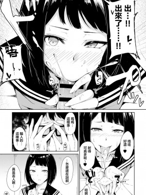[ふらつ] 勘違い童貞と隠れビッチ [中国翻译]_08