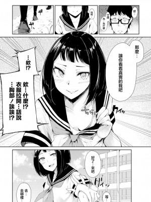 [ふらつ] 勘違い童貞と隠れビッチ [中国翻译]_04