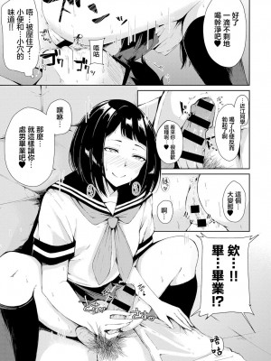 [ふらつ] 勘違い童貞と隠れビッチ [中国翻译]_12