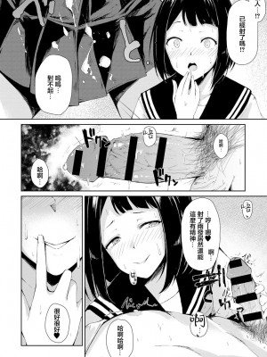 [ふらつ] 勘違い童貞と隠れビッチ [中国翻译]_15