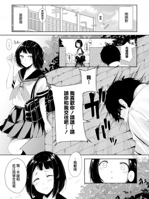 [ふらつ] 勘違い童貞と隠れビッチ [中国翻译]_03