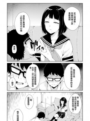 [ふらつ] 勘違い童貞と隠れビッチ [中国翻译]_09