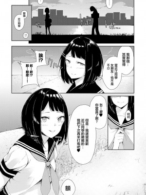 [ふらつ] 勘違い童貞と隠れビッチ [中国翻译]_21