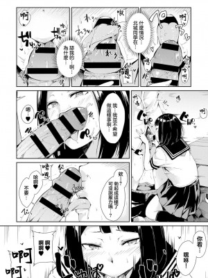 [ふらつ] 勘違い童貞と隠れビッチ [中国翻译]_07