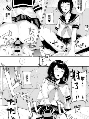 [ふらつ] 勘違い童貞と隠れビッチ [中国翻译]_14