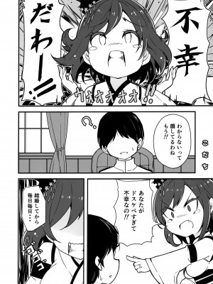 [ばけまみ] 山城ちょいえち合同_51