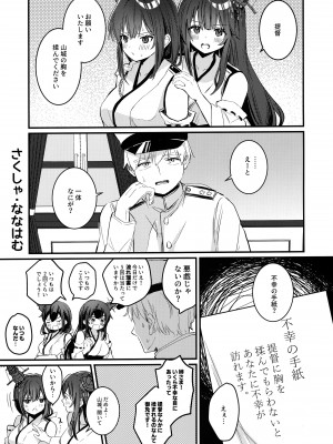 [ばけまみ] 山城ちょいえち合同_16