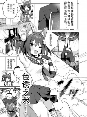 [こくまろ調整豆乳 (オーマンズリーダス)] 透き通るような世界観なのに… vol.03 (ブルーアーカイブ) [粽子憨憨汉化] [DL版]_02