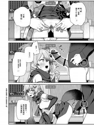[こくまろ調整豆乳 (オーマンズリーダス)] 透き通るような世界観なのに… vol.03 (ブルーアーカイブ) [粽子憨憨汉化] [DL版]_09