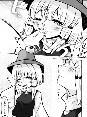 [えすじい] セックスしないと出れない部屋 (東方Project) [DL版]_10