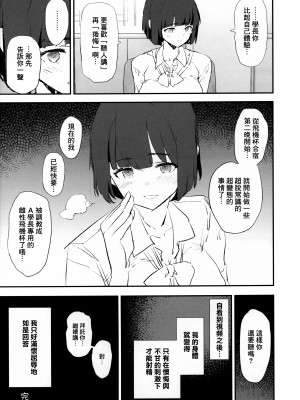 (C103) [闇に蠢く (どくろさん)] ボクだけ呼ばれなかったオナホ合宿 + 紗季先輩 [臭鼬娘漢化組]_33