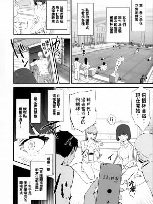 (C103) [闇に蠢く (どくろさん)] ボクだけ呼ばれなかったオナホ合宿 + 紗季先輩 [臭鼬娘漢化組]_10
