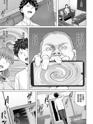 [丁髷帝国 (まげきち)] 幼なじみと親父の催眠セックスを撮るクリスマス (オリジナル) [中国翻訳]_08