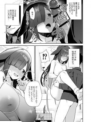 [こくまろ調整豆乳 (オーマンズリーダス)] 透き通るような世界観なのに… vol.03 (ブルーアーカイブ) [DL版]_14