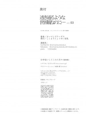 [こくまろ調整豆乳 (オーマンズリーダス)] 透き通るような世界観なのに… vol.03 (ブルーアーカイブ) [DL版]_28