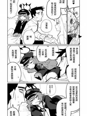 [朝比奈吉利] 伊呂波想要被處罰 (ブルーアーカイブ) [中国語]_06