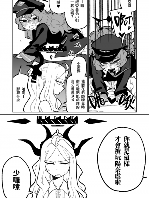 [朝比奈吉利] 伊呂波想要被處罰 (ブルーアーカイブ) [中国語]_03