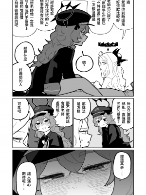[朝比奈吉利] 伊呂波想要被處罰 (ブルーアーカイブ) [中国語]_04
