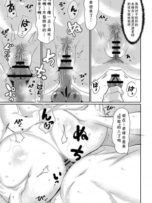 [テラダ・ジャッカス] 眼力で絶対服従！？ ボクのお願いで、ますますエッチになる彼女たち！4話(催淫いいなりデカ乳ペット) [臭鼬娘漢化組]_24