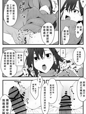 [ボド山] 忘年會で重役に持ち帰られてしまう新入社員ちゃん [MacTL個人翻譯]_4
