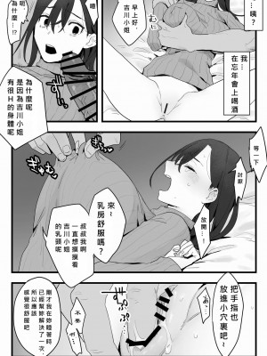 [ボド山] 忘年會で重役に持ち帰られてしまう新入社員ちゃん [MacTL個人翻譯]_3