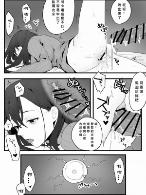 [ボド山] 忘年會で重役に持ち帰られてしまう新入社員ちゃん [MacTL個人翻譯]_6