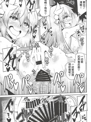 (C94) [何処までも蒼い空に浮かぶ肉。 (肉そうきゅー。)] 愛は重いほうがイイに決まってる! (Fate／Grand Order) [中国翻訳]_18
